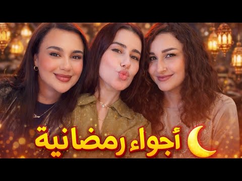 يوم رمضاني مليان حب وطاقة حلوة 🌙💛