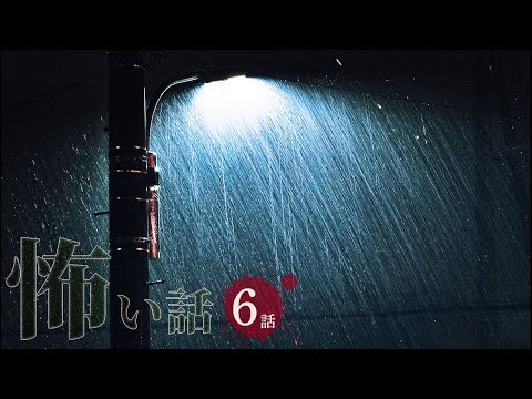 雨の日にまつわる怖い話まとめ 厳選6話【怪談/怖い話】
