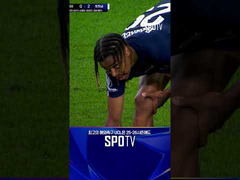 [2025 UEFA 슈퍼컵] 대단한 투지.. 팀을 위해 급소를 희생하는 단소 (08.14)