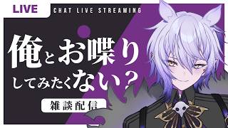 【雑談】夜中の雑談枠、チャットで話そう【#初見さん歓迎 #Vtuber】
