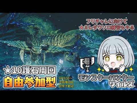 【モンハンワイルズ】午後4時～午後6時まで フリチャレ練習＆★10歴戦王＆ゾシア護石周回【参加型】