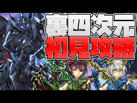 裏四次元の探訪者ブラックバードPT初見攻略！称号チャレンジがヌルゲーに！【パズドラ】