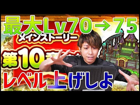 【ドラクエウォーク】最大レベル75に向けてレベリング!!【ドラクエ10】