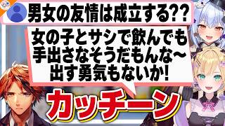 【飲酒配信】男女の友情は成立する? 定番テーマを議論する一同【#のあロベたまき飲み会 犬山たまき/胡桃のあ/夕刻ロベル】
