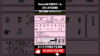 Steam向け【まじかる伝説】制作進捗2025/7/15 #shorts #vtuber #indiedev #自作ゲーム
