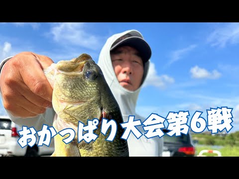 2025年一番数釣れたロッドマンおかっぱり大会第6戦