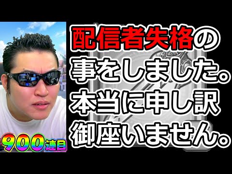 【ドラクエウォーク】配信者失格…　本当に申し訳ありません。。。