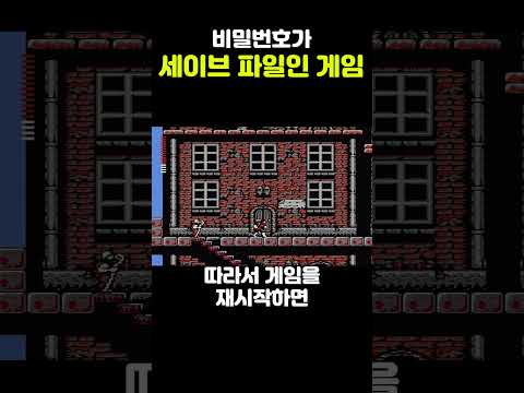 비밀번호가 세이브 파일이 되었던 고전 게임 #프로그래밍 #인코딩 #디코딩 #체크섬 #고전게임