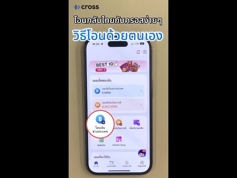 โอนเงินเกาหลีกลับไทยกับครอส-