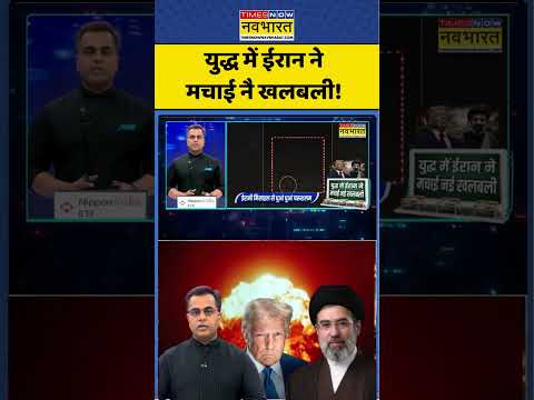 News Ki Pathshala: युद्ध में ईरान ने मचाई नै खलबली! #shorts #ytshorts #sushantsinha #newskipathshala