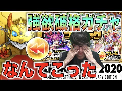 【破格ガチャ】なんてこった....《プレイバックガチャ》【モンスト】【ぺんぺん】