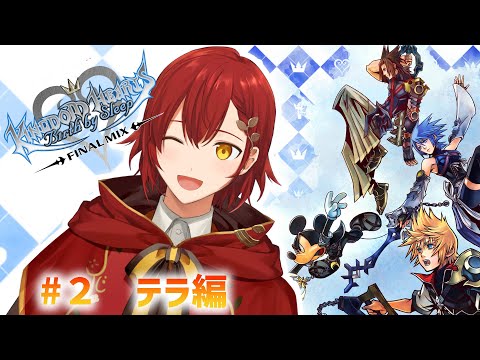 【KH:BBS】テラ編を進めていく!!【花咲みやび/ホロスターズ】「ネタバレあり」