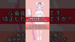 歯並びが悪いです。矯正した方が良いですか？　おしえて！ハミー先生！#27　YouTube歯科医院　歯医者Vtuber ハミー　歯医者　アニメ