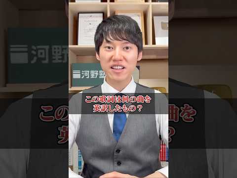 【英訳クイズ】あの令和の名曲です。