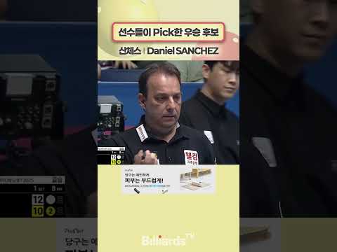 선수들이 Pick한 우승 후보 #산체스 #바디드라이어