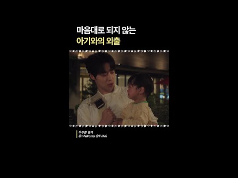 내 마음대로 되는 게 하나 없는 육아😭 #우주를줄게