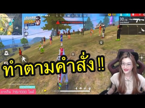 FreeFireเป็นกิจกรรมทำตามคำสั