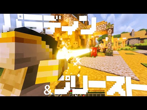 聖なる力で相手を打ち滅ぼせ!【マインクラフト/MOD紹介】「Paladins &Priests」