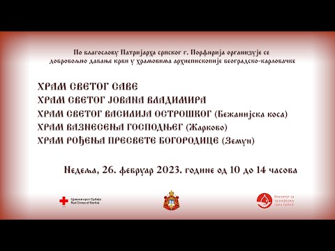 Најава - Добровољно давање крви у храмовима Архиепископије београдско-карловачке