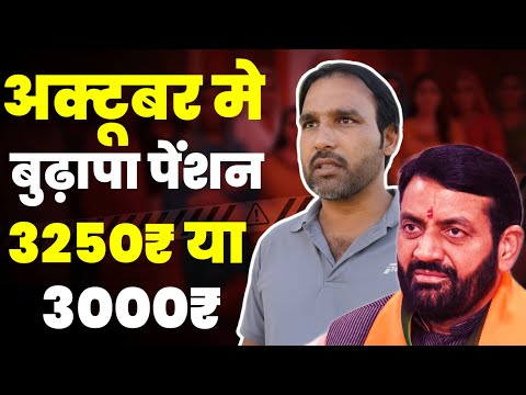 Budhapa pension good news haryana | budhapa pension kab aayegi | old age pension 4 points Know!