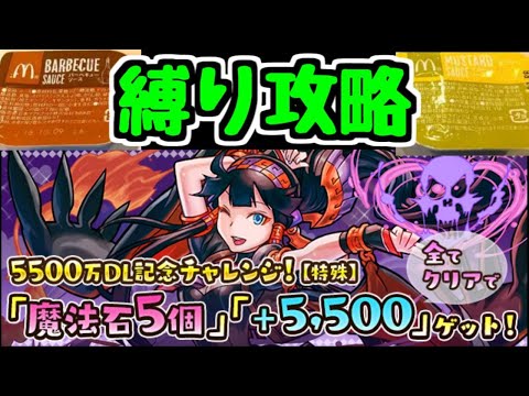 【生放送】5500万DL記念チャレンジをゆる～く縛り攻略！【パズドラ】