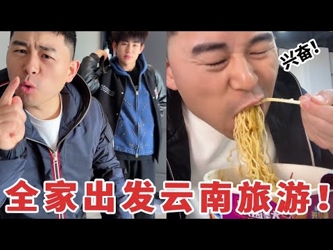 【超小厨】突然想带老婆去云南旅游？重金租了一辆商务车，结果最后发生这种事？