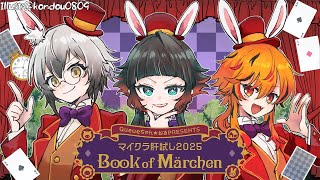 【#マイクラ肝試し2025】今年も参加させていただきます。今年は絶叫担当になるのだろうか【風見くく / ななしいんく】