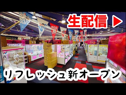 クレーンゲーム2万円使用中!スーパーウェーブ柏リフレッシュオープン