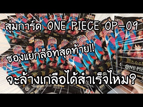 สุ่มการ์ดONEPIECECARDGAME