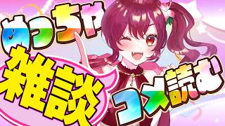 【 #雑談 /#初見歓迎 】君の好きなもの教えてくれる？自語りOK雑談！【Vtuber/赤坂イツカ】