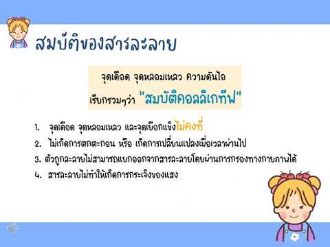 องค์ประกอบของสารละลาย องค์ประกอบของสารละลาย
