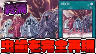 【遊戯王】 相手の盤面を虫歯扱いにする謎ネタカード 『黙歯録』 【ゆっくり解説】