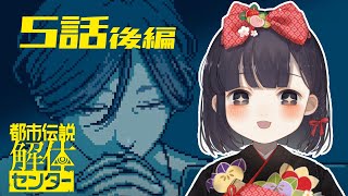 【都市伝説解体センター #8】第5話後編！怪しい社長を詰めまくる　※ネタバレ注意【神家胡蝶】