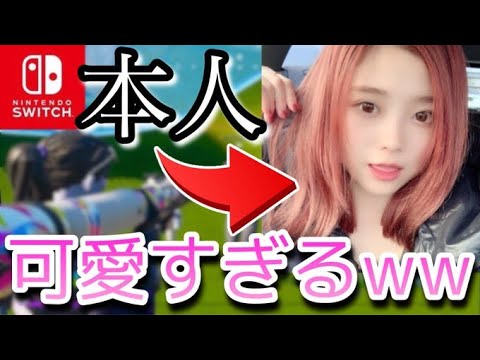 【フォートナイト】Switch女子が可愛すぎる件について【スイッチ版フォートナイト】