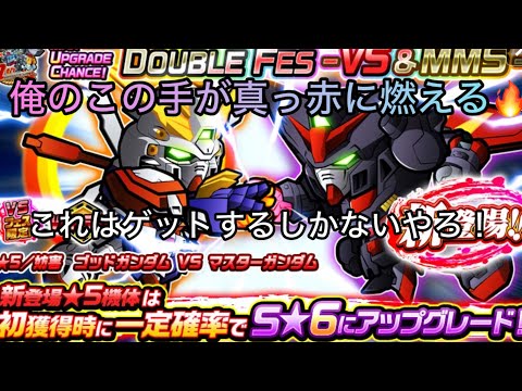 【俺のこの手が真っ赤に燃える🔥】ゴッドガンダムVSマスターガンダム!ゲットするぞ! LINEガンダムウォーズ