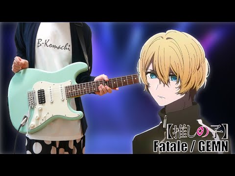 Oshi no Ko Season 2 OP【推しの子】『Fatale (ファタール) / GEMN』(Guitar Cover)