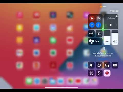 วิธีแก้ไขอัดคลิปหน้าจอไอแพดแล้