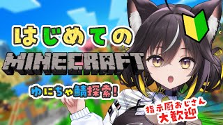 【Minecraft】令和7年にして初めてマイクラに触れます。対戦よろしくお願いします。【#ちゆるの縁側 ／Vtuber】