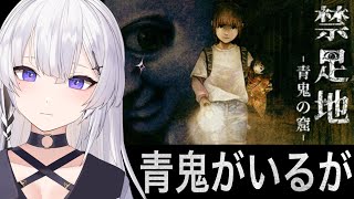 【 禁足地～青鬼の窟〜 】青鬼最新作が怖すぎる【神喰レト/Vtuber】#ネタバレ注意