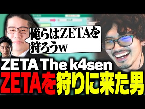 ZETA4周年の記念すべき日に、ZETAを狩に来た男「OooDa」【ZETA The k4sen】