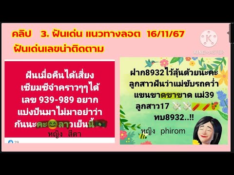 ฝันเด่นแนวทางลอตฯ161167ฝันรถไ