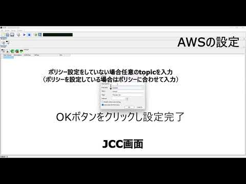 東京ガス　JoyCloudConnectの設定、操作（Azure、AWS接続）