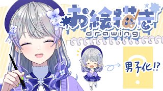 【お絵描き雑談】私を男の子化したらどうなるかな…？【はなあられ/AiceClass】
