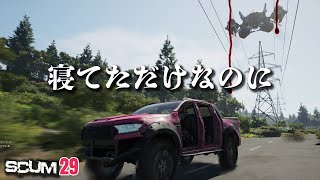 【SCUM】ケアパケと私とドローン  #29 #scum