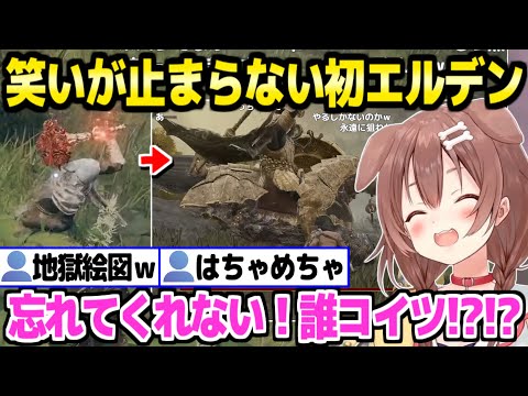 【エルデンリング】初プレイのころね,メッセージに何度も騙されたりヴァレーに追われてツリーガードに56されたり開幕から笑いっぱなしｗ「ホントに序盤なの！？」【ホロライブ  切り抜き/戌神ころね】