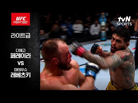 [UFC] 디에고 페레이라 vs 마테우슈 레베츠키
