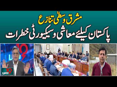 Middle East Conflict | Pakistan Economic Risks | Security Threats | Dus with Imran Sultan