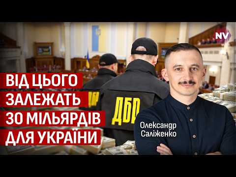 Рада навмисно гальмує реформи. Реформа ДБР: Хто захищає корупцію | Олександр Саліженко