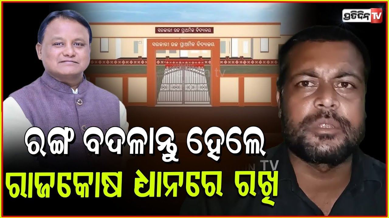 ରଙ୍ଗ ପରିବର୍ତ୍ତନ ଆବଶ୍ୟକ, BJD ମଧ୍ୟ ବଦଳେଇ ଥିଲା ରଙ୍ଗ ! Colour change politics, Subhasis Sarangi.