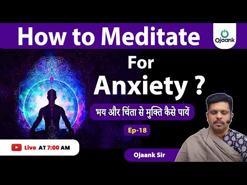 EP.18 -How to Meditate for Anxiety? भय व चिंता मुक्ति ध्यान | Meditation for Beginners | OJAANK SIR